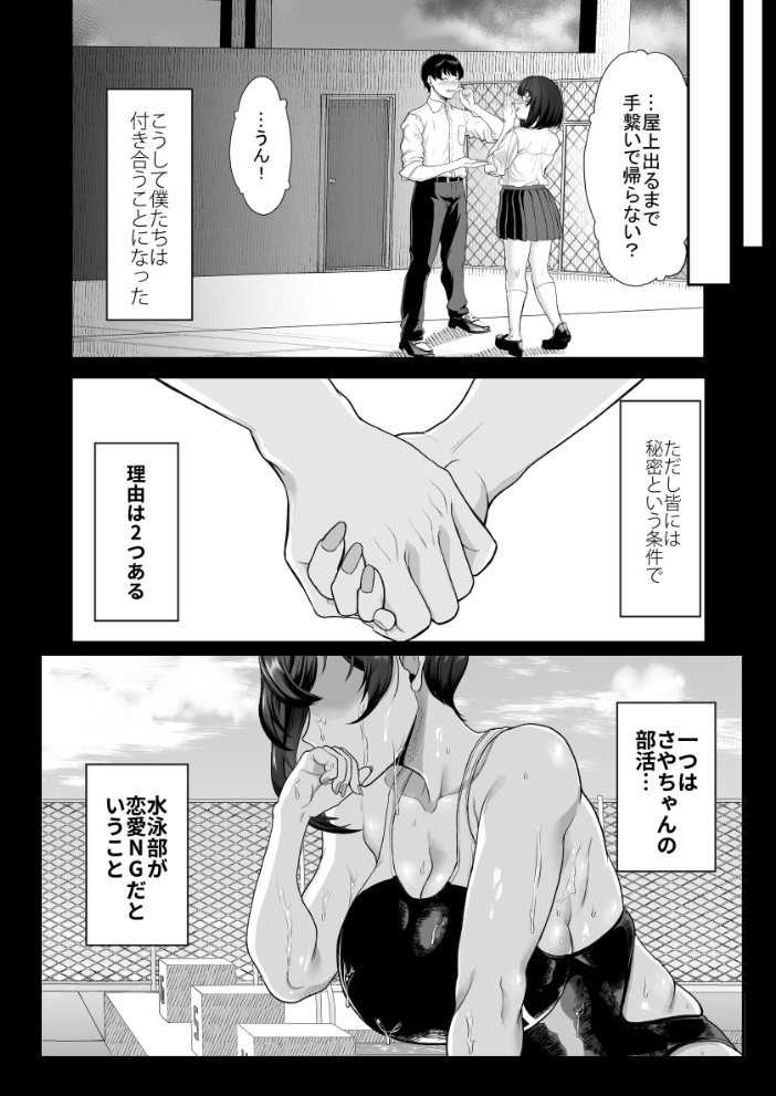 エロ漫画:水泳部の彼女が親友を拒めなくなる過程 【あお色一号】 サンプル画像