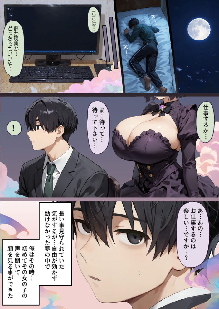 エロ漫画:夢見のララバイ モザイク版 【にゃんちぇると あいラビ】 サンプル画像