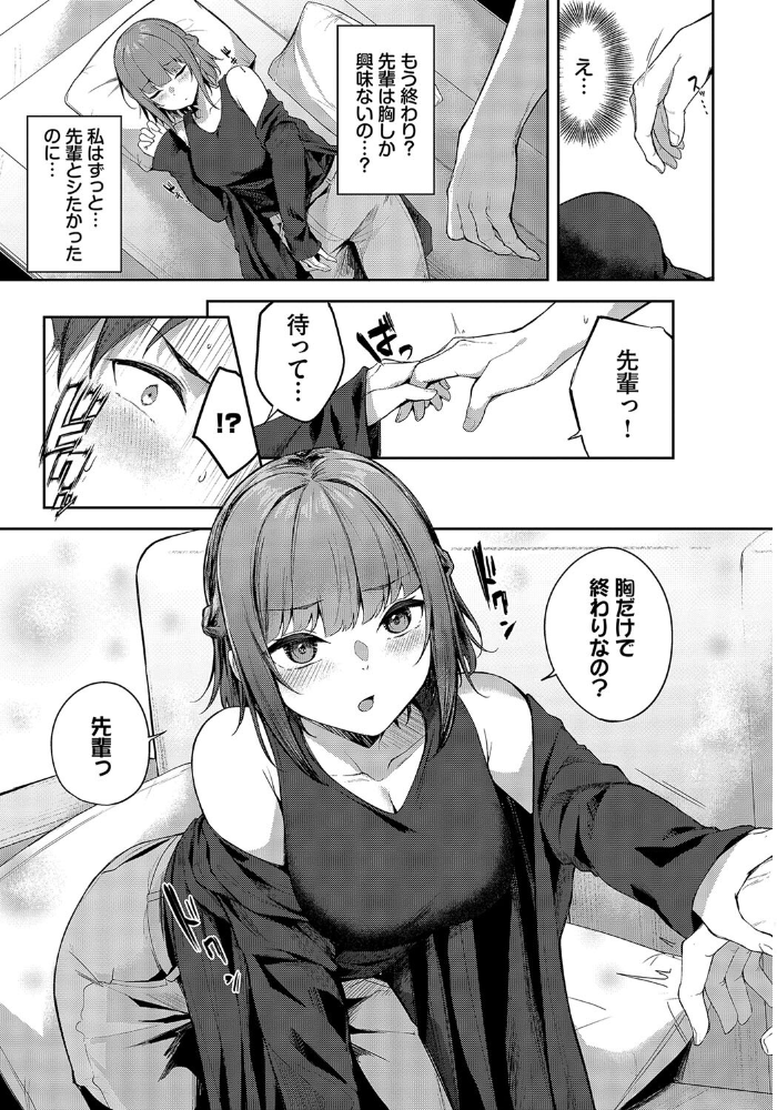 エロ漫画:後輩彼女の課題 【Flugel コミックバベル編集部】 サンプル画像