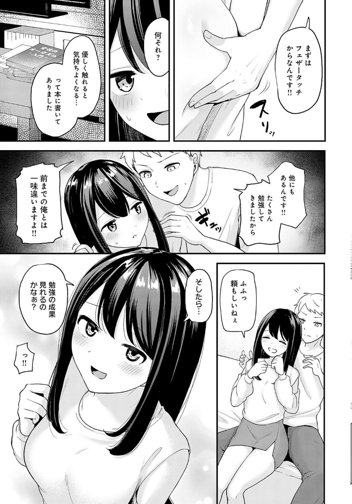 エロ漫画：クールな彼女をイかせたい！ 【脱脂粉乳】 サンプル画像