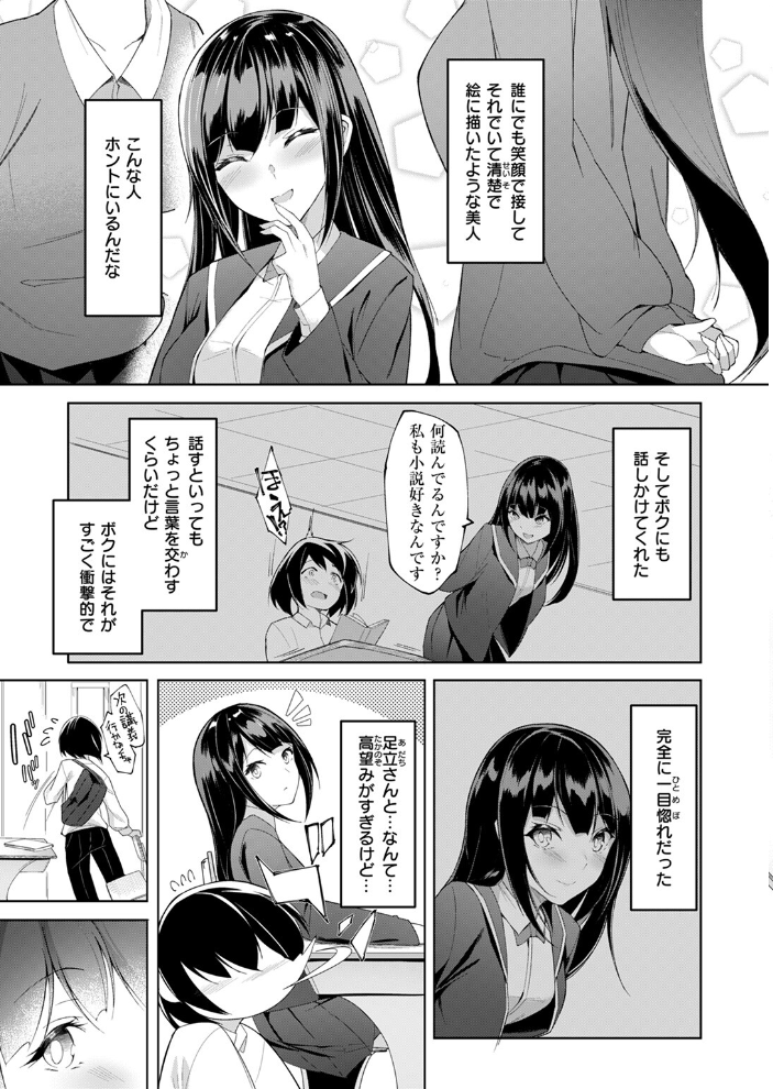 エロ漫画:放課後シークレット 【蘭田夢】 サンプル画像