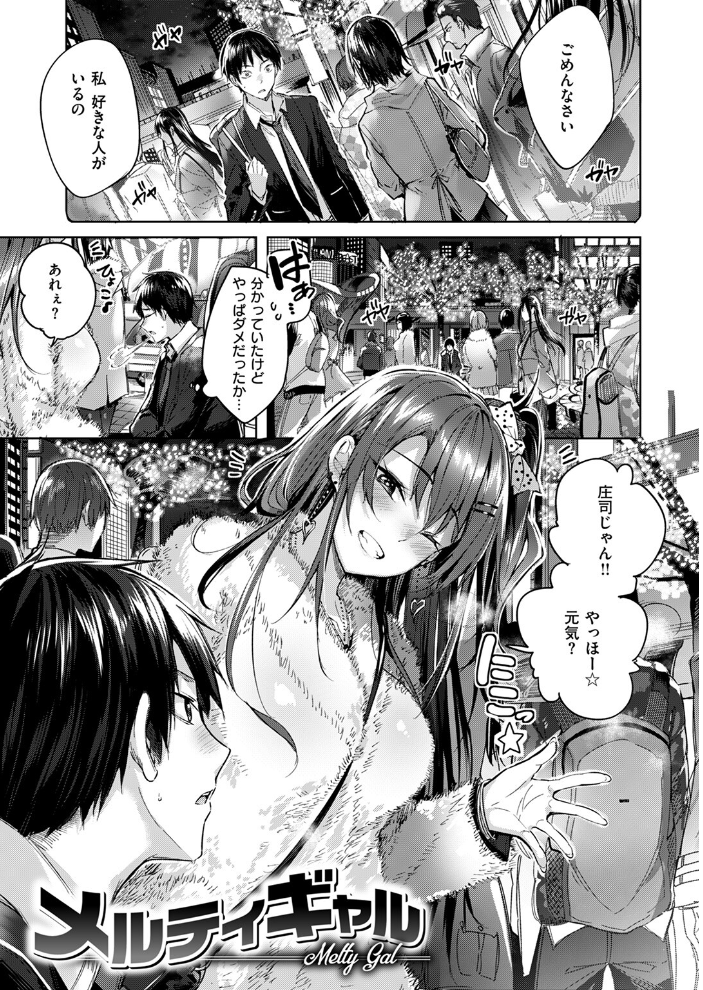 エロ漫画:メルティギャル 【kakao】 サンプル画像