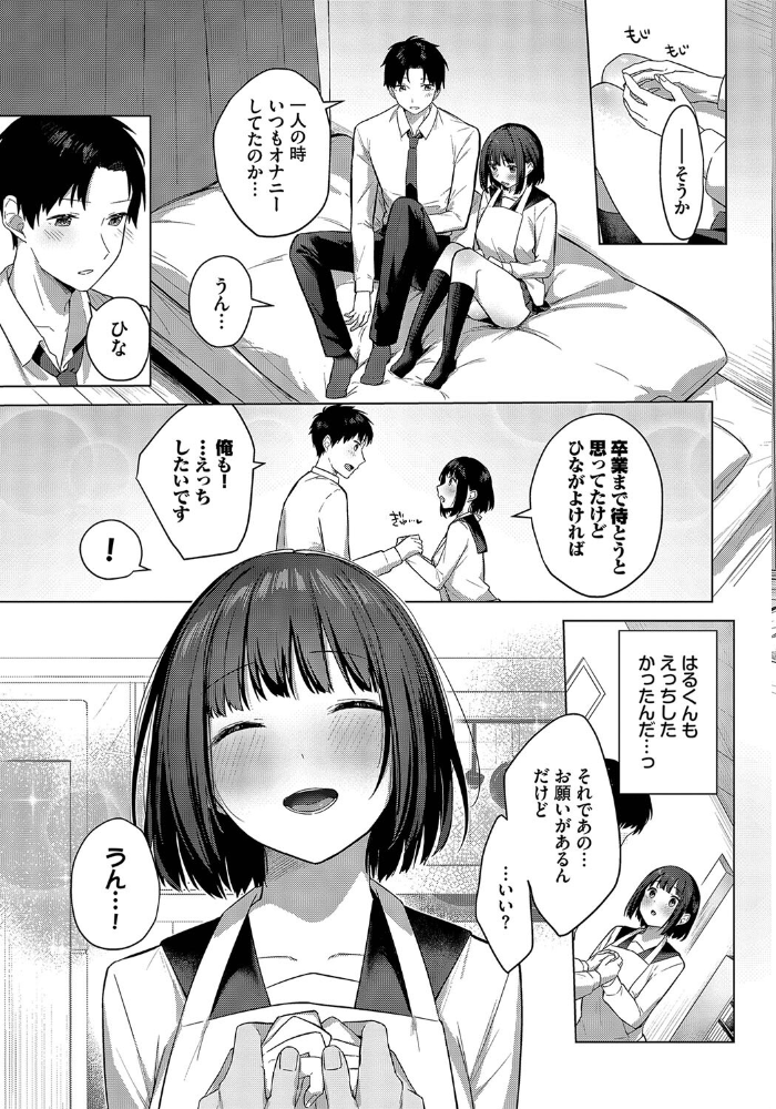 エロ漫画：すいーとレシピ 【コットン コミックバベル編集部】 サンプル画像