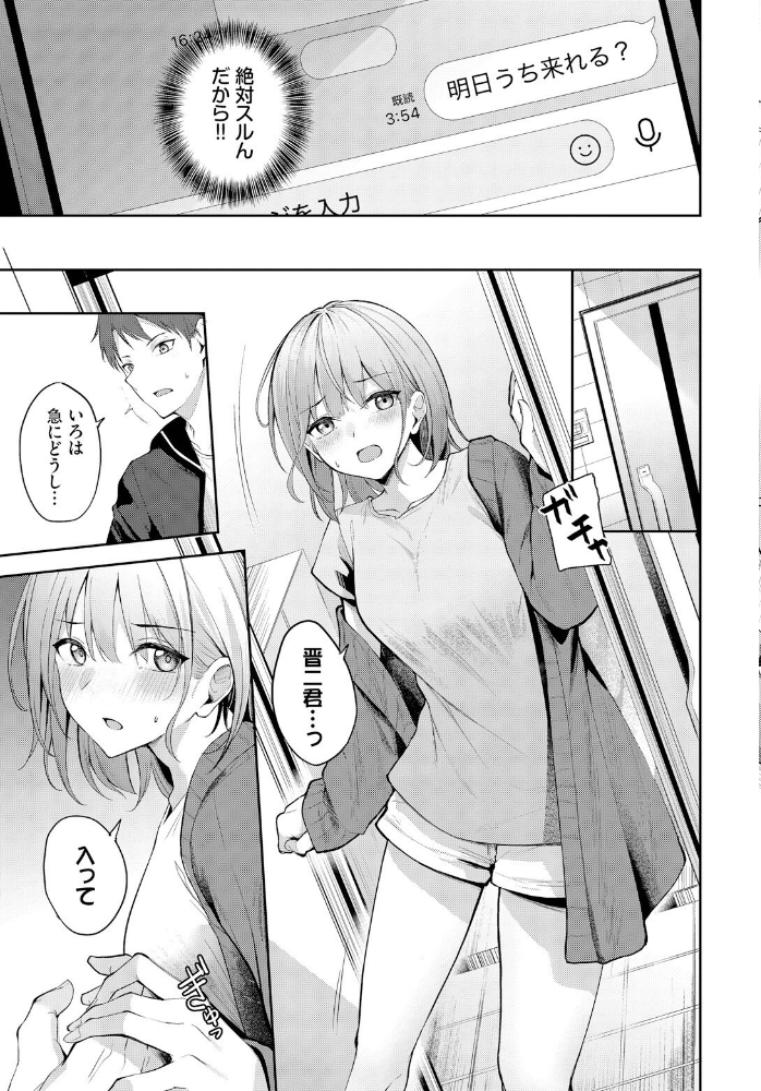 エロ漫画：上書きちゅー 【Flugel コミックバベル編集部】 サンプル画像