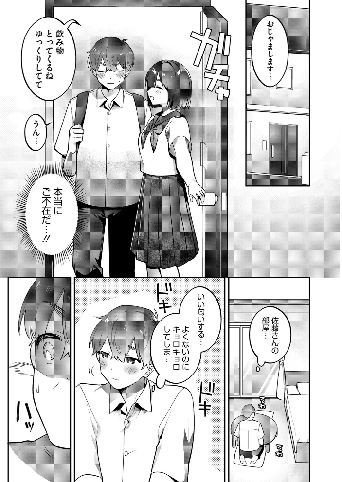 エロ漫画:裏垢やめたい! 前編 【桜庭六輔】 サンプル画像