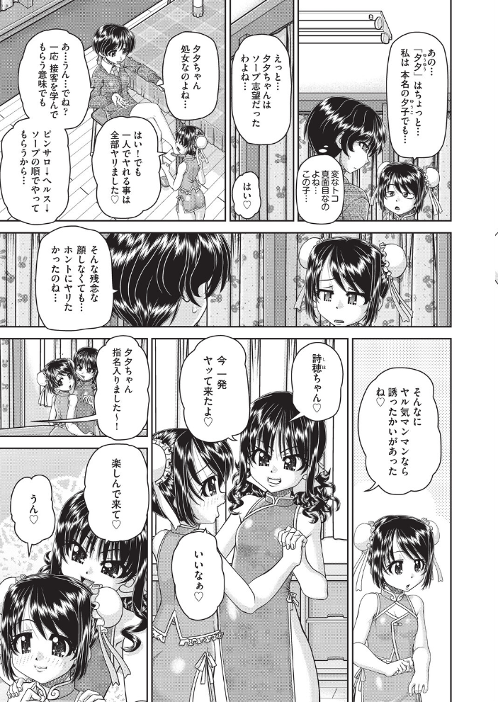 エロ漫画:フーゾク嬢の「初めて」奪わないで! 【春籠漸】 サンプル画像