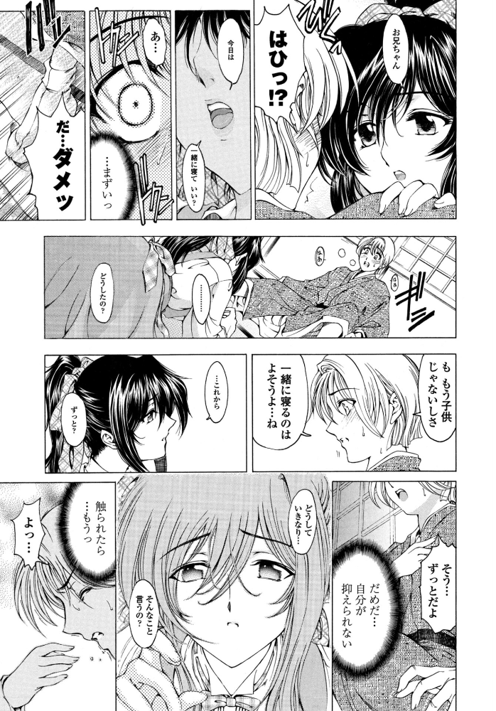 エロ漫画:妹は笑わない!? 【瀬奈陽太郎】 サンプル画像