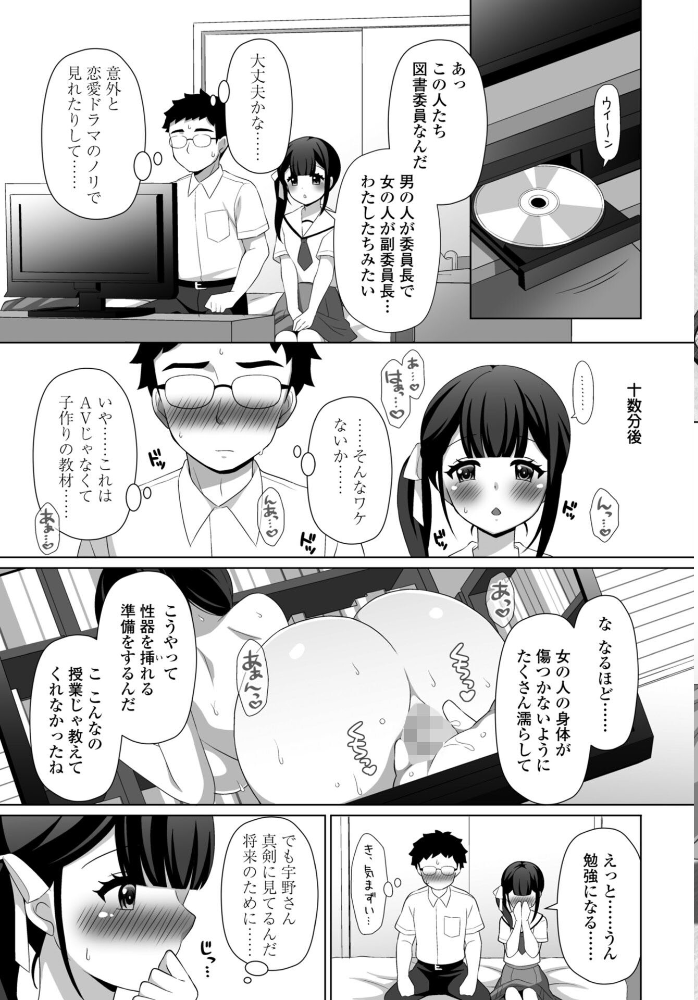 エロ漫画：みだらな放課後 【たまきみさお】 サンプル画像