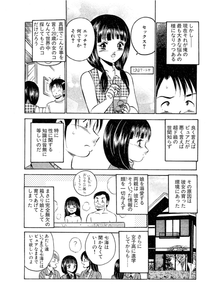 エロ漫画:萌え萌え苺【単行本版】 【雅亜公】 サンプル画像