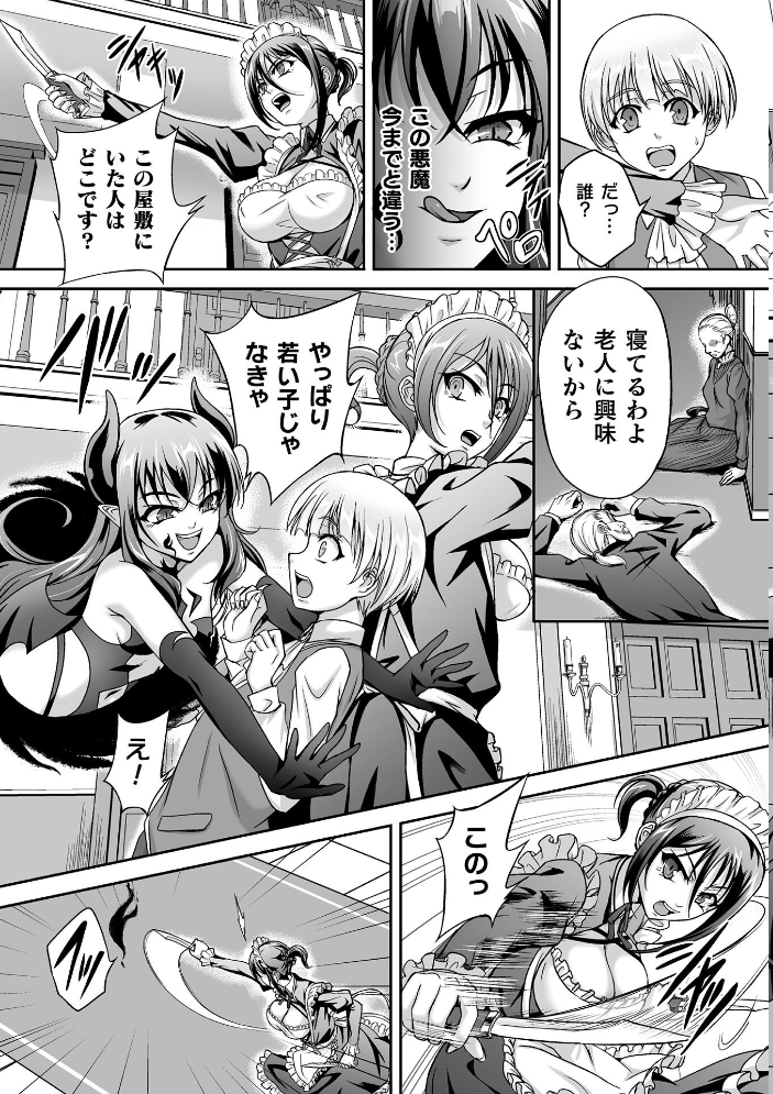 エロ漫画：悪魔の焼印 〜連れ去られた若き主〜【単話】 【黒シチ】 サンプル画像