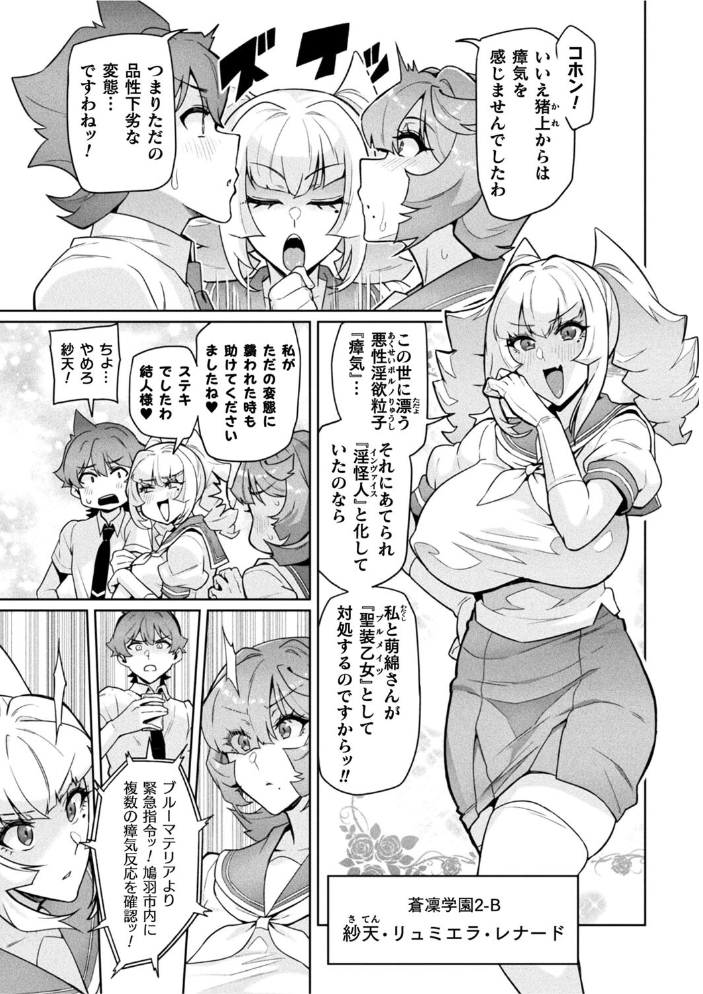 エロ漫画:聖装乙女ナイトブルマー 清廉ナル乙女ハ劣情ニ穢レ… Phase1 【波止場茜】 サンプル画像