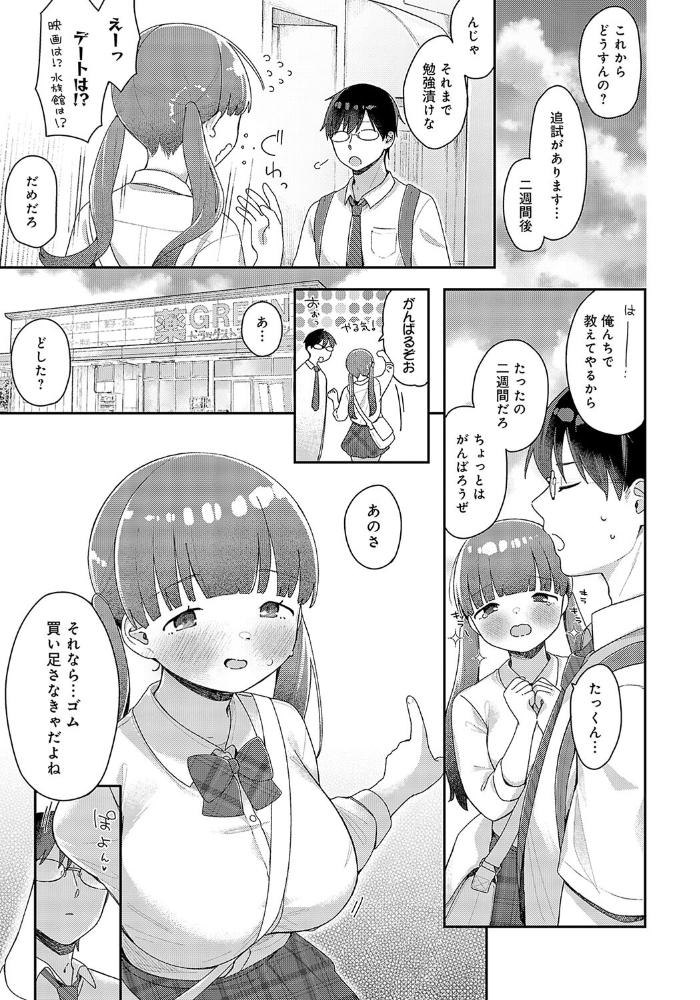 エロ漫画：えっちもデキる勉強法！ 【で子】 サンプル画像