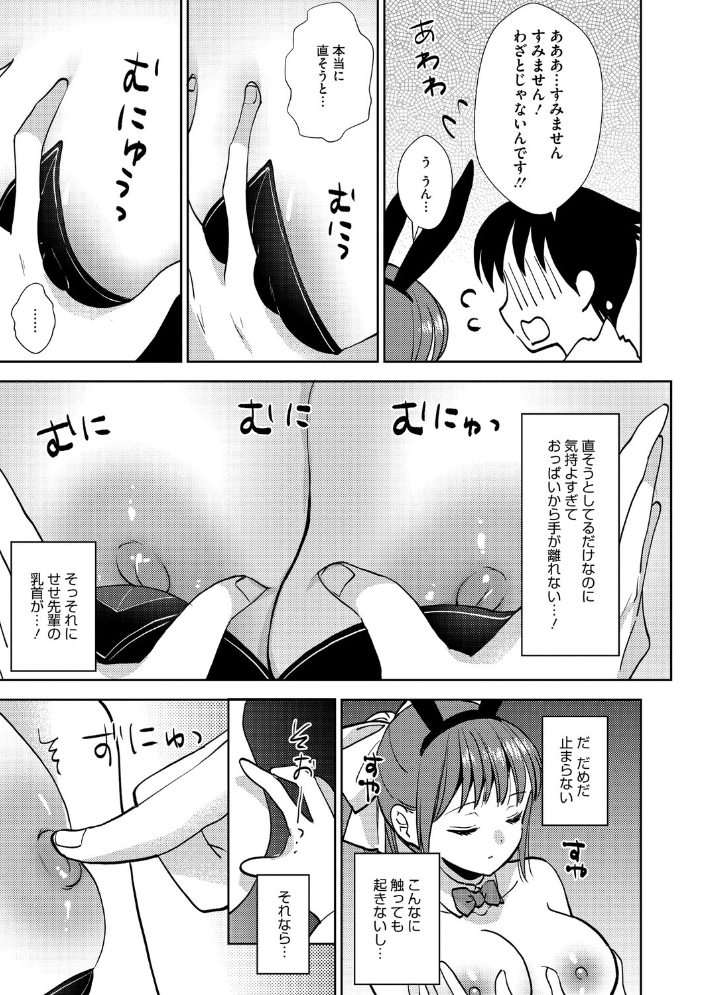 エロ漫画:すやすやえっち。バニーガールな先輩と 【黒白音子】 サンプル画像