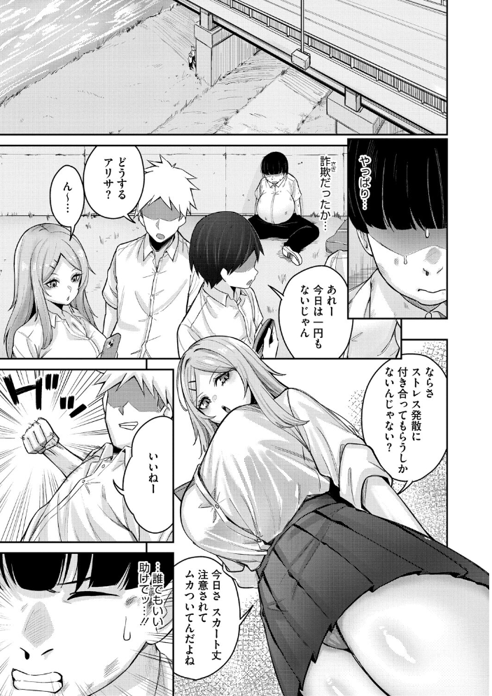 エロ漫画：復讐代行モーイク 【愉悦さる】 サンプル画像
