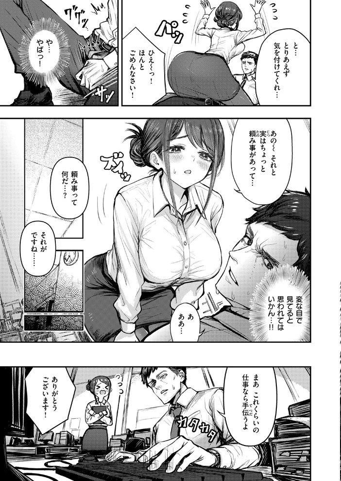 エロ漫画：後輩 高瀬は止まらない！ 【もみ山もみお】 サンプル画像