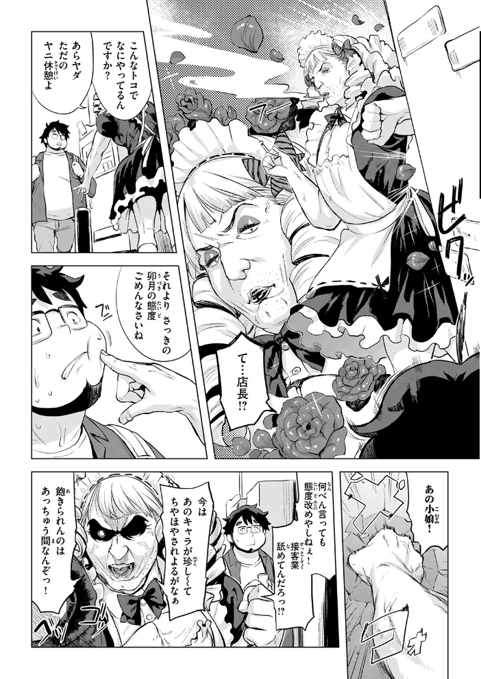エロ漫画：僕の理想のメイド様 【utu】 サンプル画像