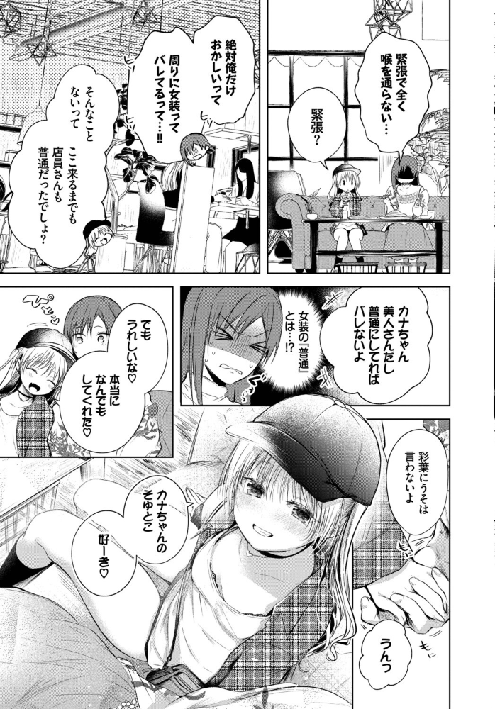 エロ漫画：フェチズム VOL.37〜女装編〜 【アサヮ こしの ヤマダユウヤ あや鳥 めの子 ロックハート コミックバベル編集部】 サンプル画像