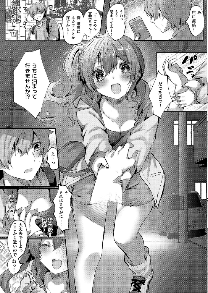 エロ漫画:ハートアタック 【飴崎ばにら】 サンプル画像