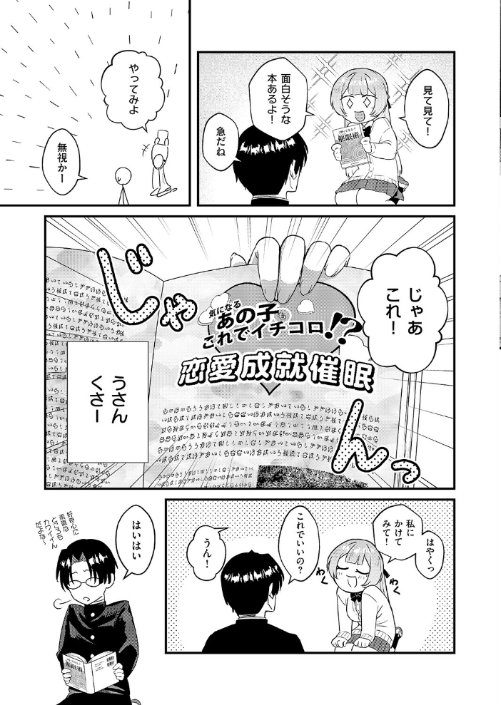 エロ漫画:ぼくの好きな雨水さん 【大吉なごみ】 サンプル画像