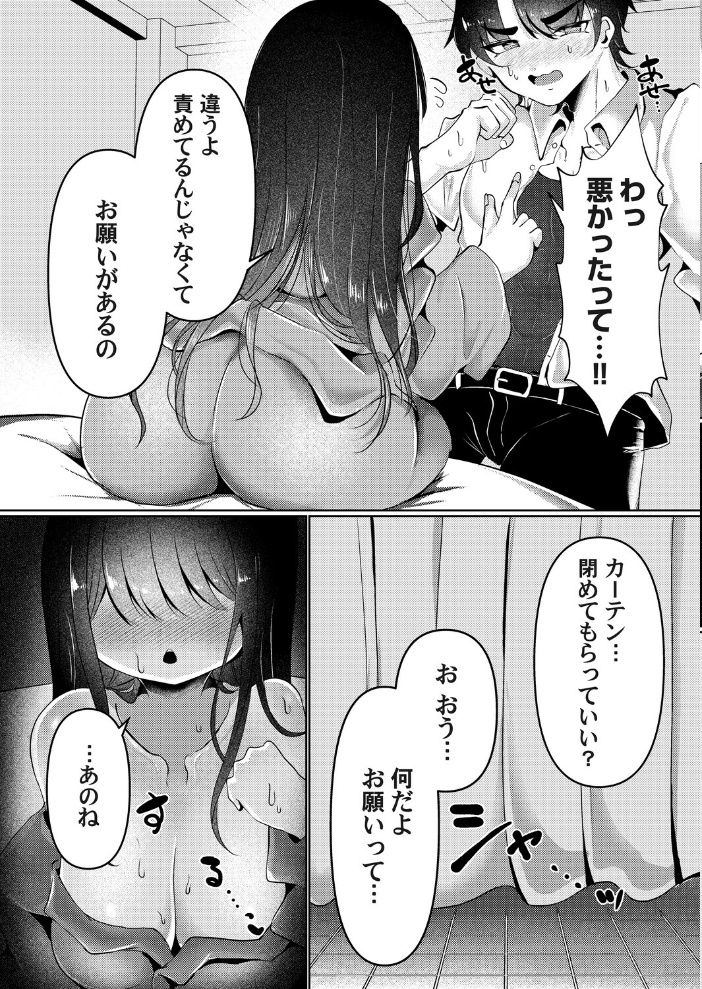 エロ漫画：俺がカノジョにお見舞いする理由 【玄米】 サンプル画像