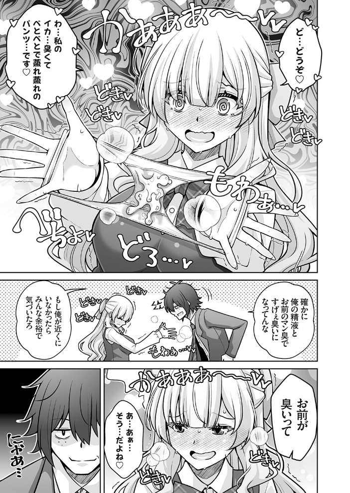 エロ漫画:破滅願望お嬢様と夜のお散歩 【肉そうきゅー。】 サンプル画像