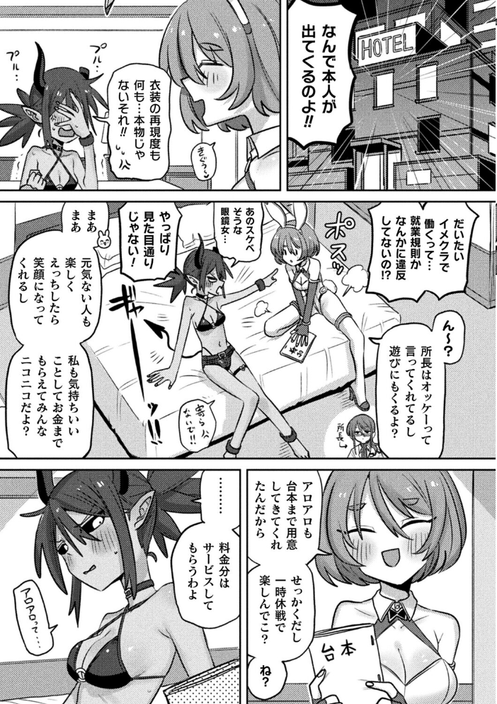 エロ漫画:ヒロイック・コラプション【単話】 【本家】 サンプル画像