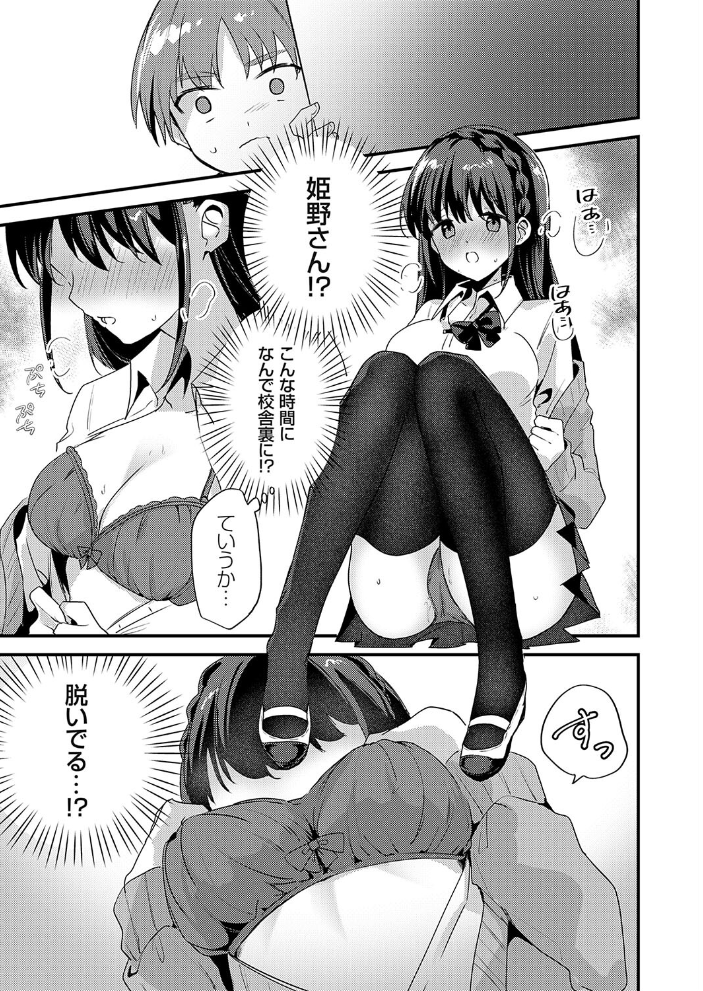 エロ漫画:清楚ちゃんのヒミツの突起 〜あの子の露出チクニーを僕だけが知っている〜 【ちみや】 サンプル画像