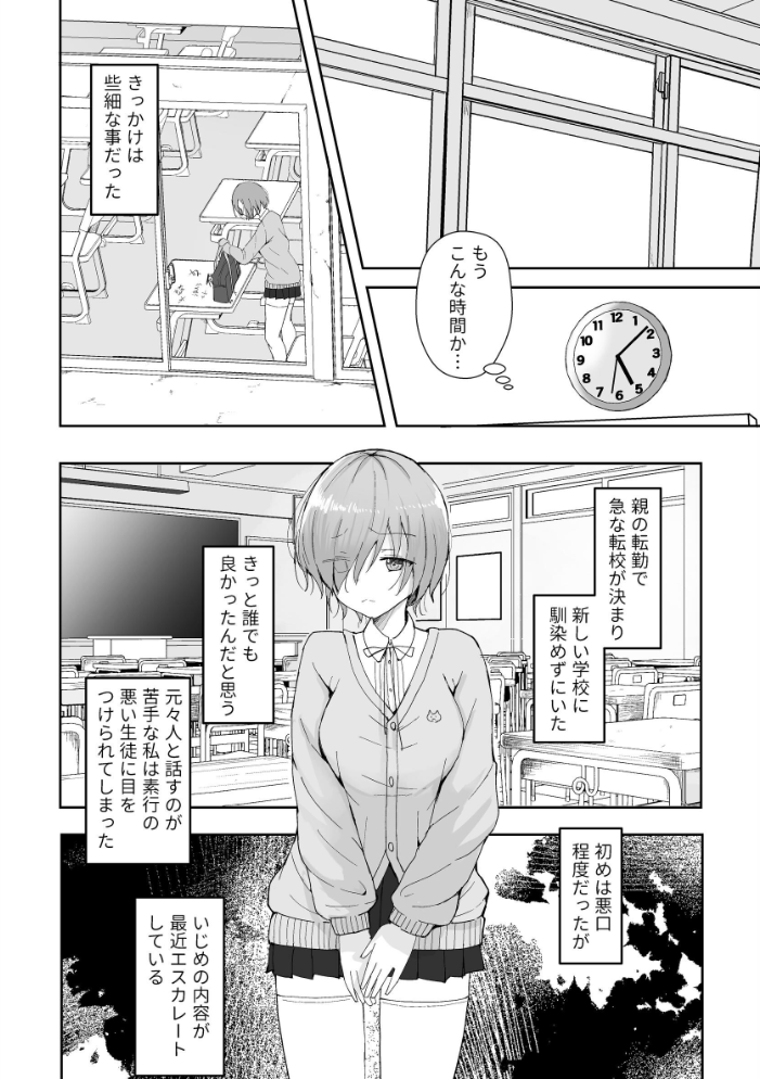 エロ漫画:いじめられっ子が公衆肉便器になるまで 【RuiN】 サンプル画像