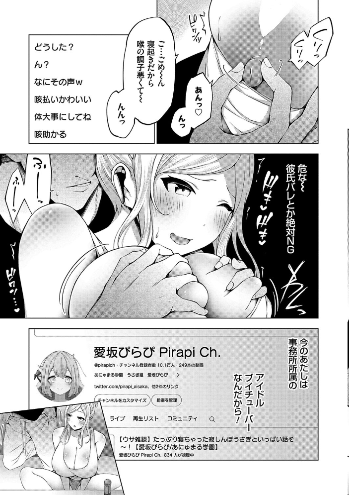 エロ漫画:中の人は爆乳です◇【デジタル特装版】 【とこわん】 サンプル画像