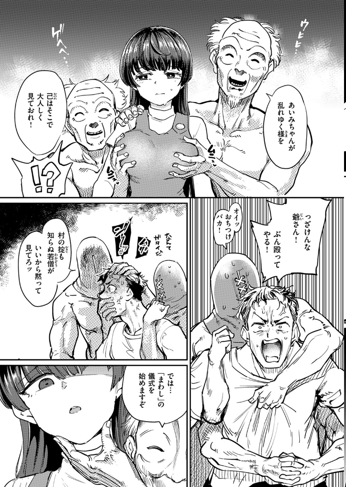 エロ漫画：儀式 【あおむし】 サンプル画像