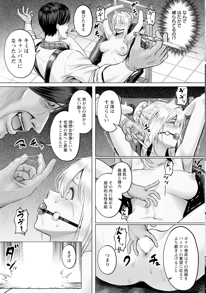 エロ漫画:理想の肉女像 【単話】 【池竜静留】 サンプル画像