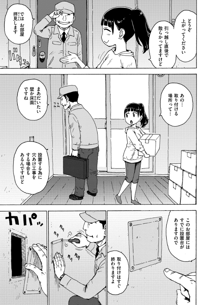 エロ漫画:トリツケ業者さん 【かるま龍狼】 サンプル画像