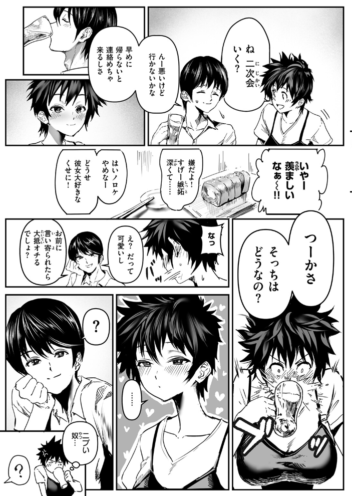 エロ漫画：あなたの心が欲しくて… 【朝仁寝ルノ】 サンプル画像