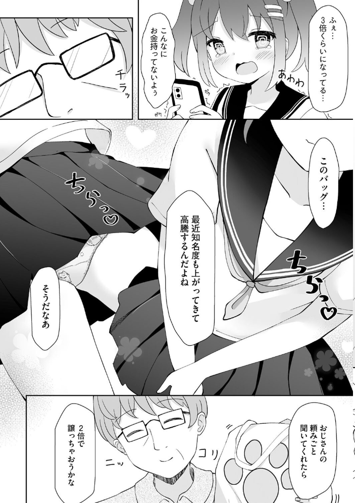 エロ漫画：ぺったんこだけど、どうしてもほしいから 【雨美すずめ】 サンプル画像