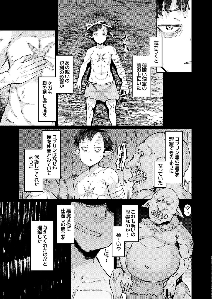 エロ漫画：ゴブリンの王 最終話 【EBA】 サンプル画像