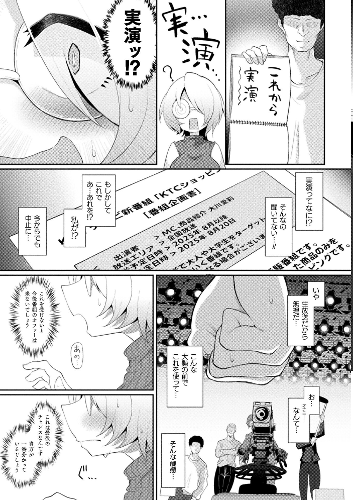 エロ漫画:買って気持ちいい!KTCショッピング【単話】 【Chlamydo】 サンプル画像