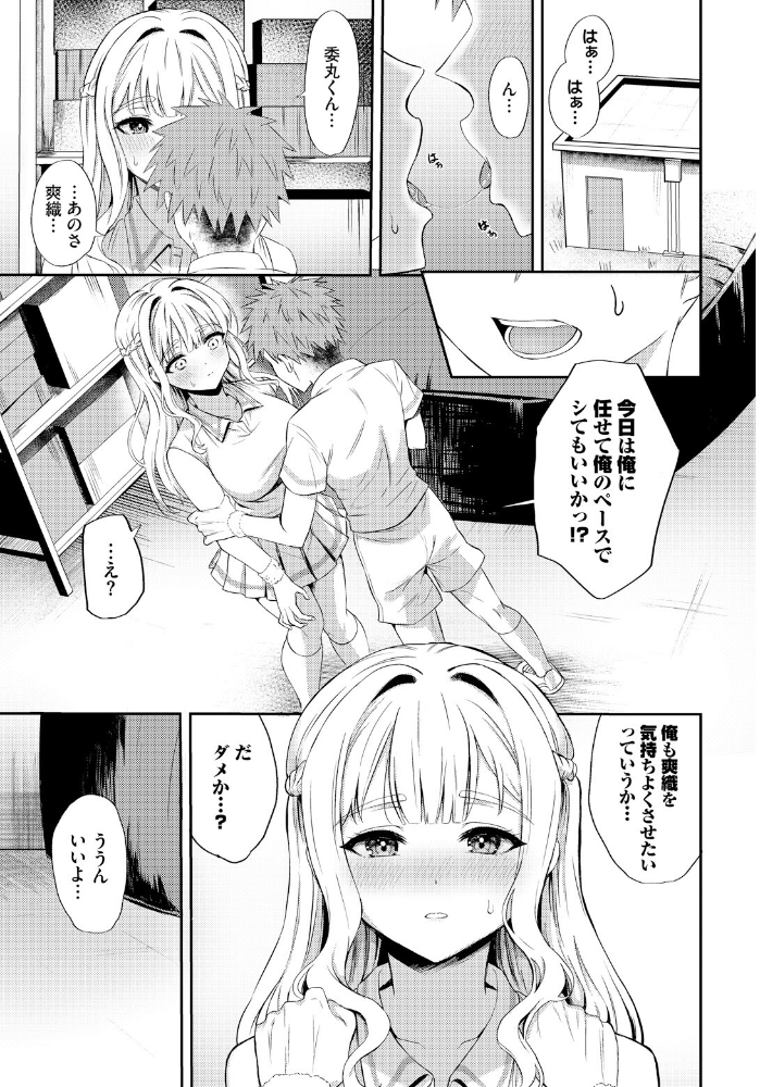 エロ漫画:コート チェンジ 【シャコぱんち コミックバベル編集部】 サンプル画像