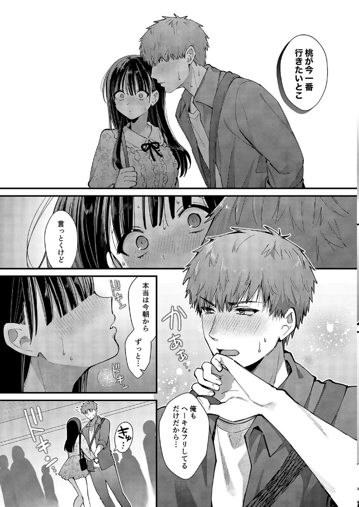 エロ漫画：私、本当は…-マゾ告白して始まる本当に気持ちいいセックス-（2） 【餅田こゆび】 サンプル画像