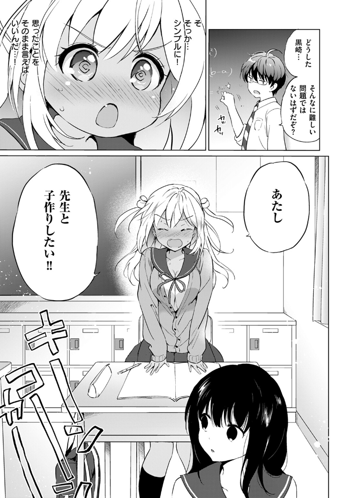 エロ漫画：ラブミーティーチャー！ 【つかこ】 サンプル画像
