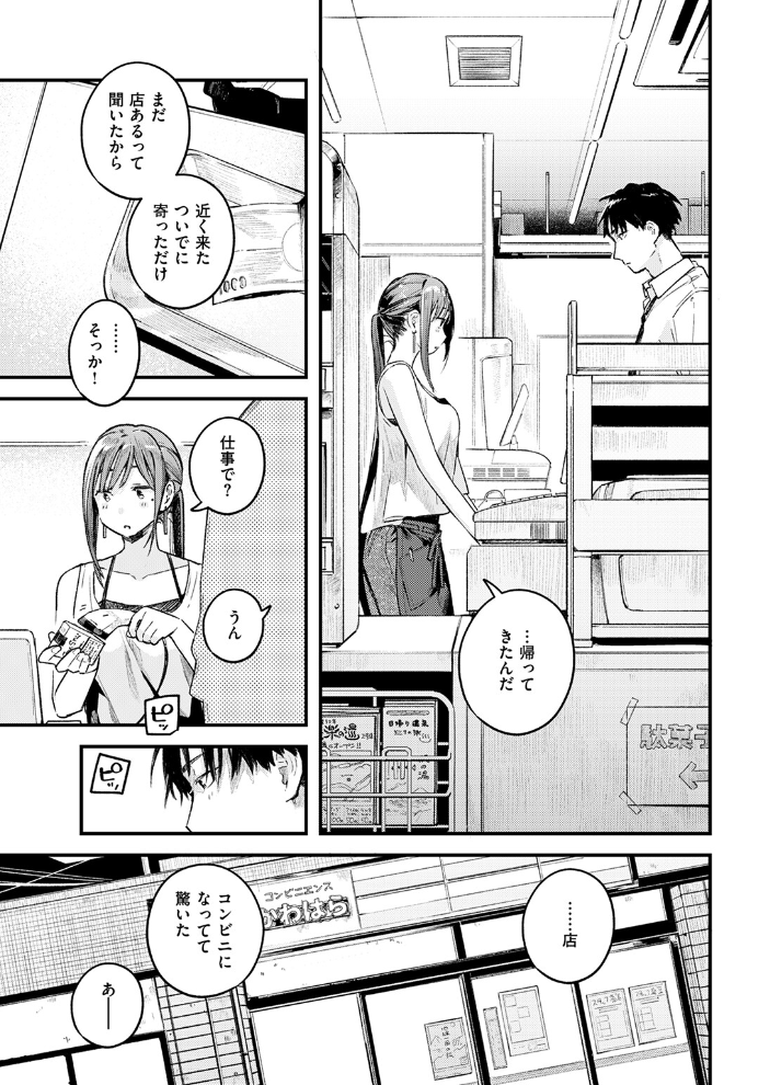 エロ漫画:つづきから 【楝蛙】 サンプル画像