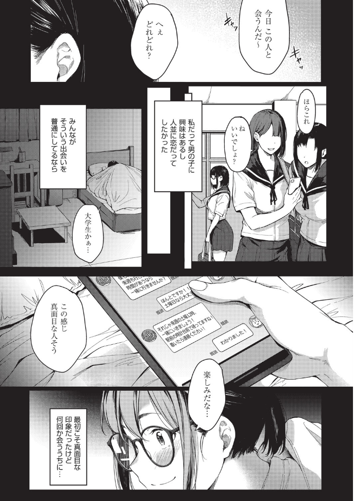 エロ漫画：こんなのじゃナイ。 【ばーるん】 サンプル画像