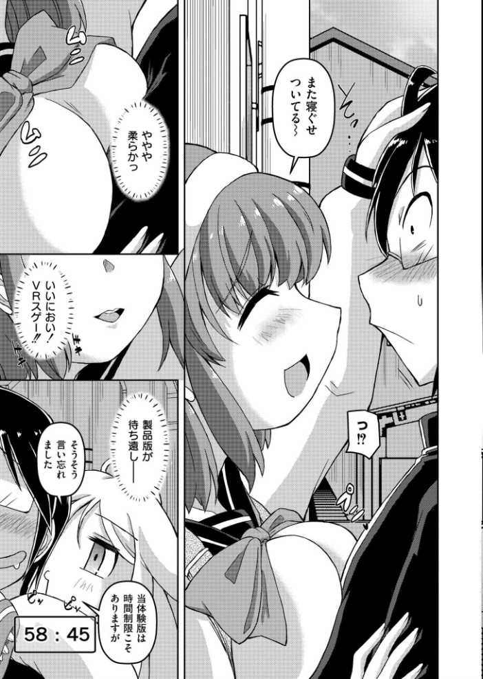 エロ漫画：VRエロゲでRTA無双してみた件 【あましょく COMIC快艶編集部】 サンプル画像