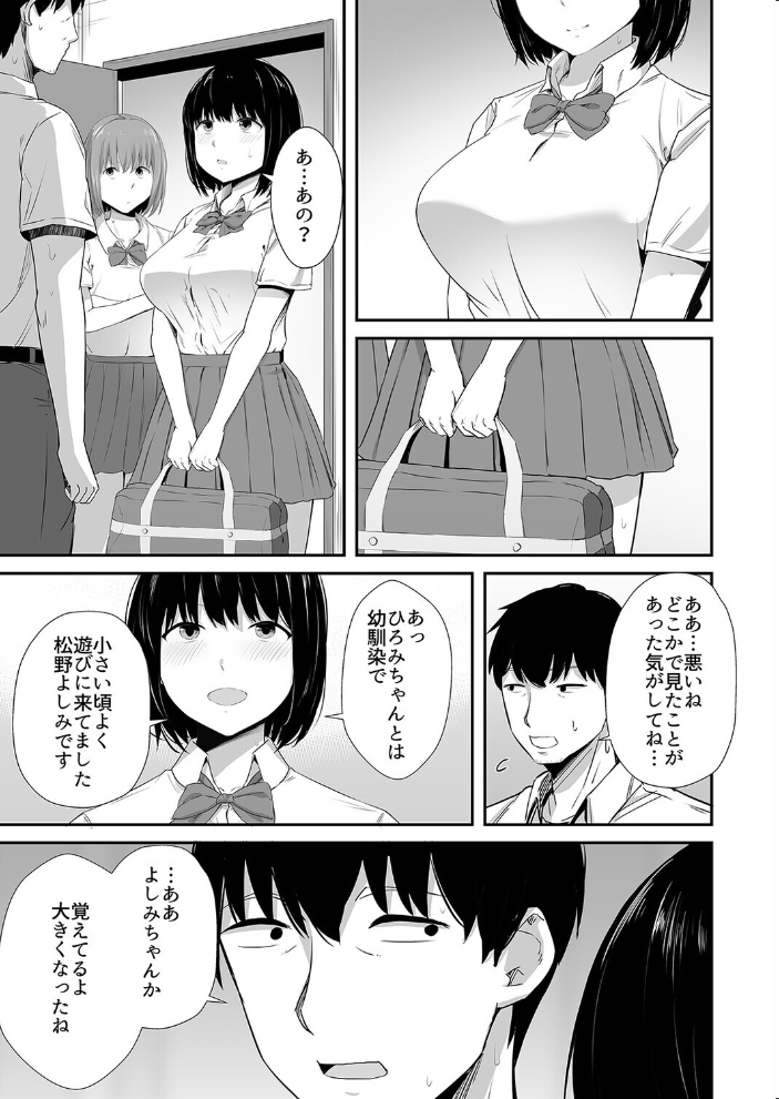 エロ漫画：イライラを娘の学友にぶつけてしまった話（1） 【うに庵】 サンプル画像
