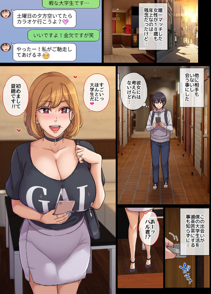 エロ漫画：ヤリモク人妻とマッチングして即ハメSEX（1） 【舞六まいむ】 サンプル画像