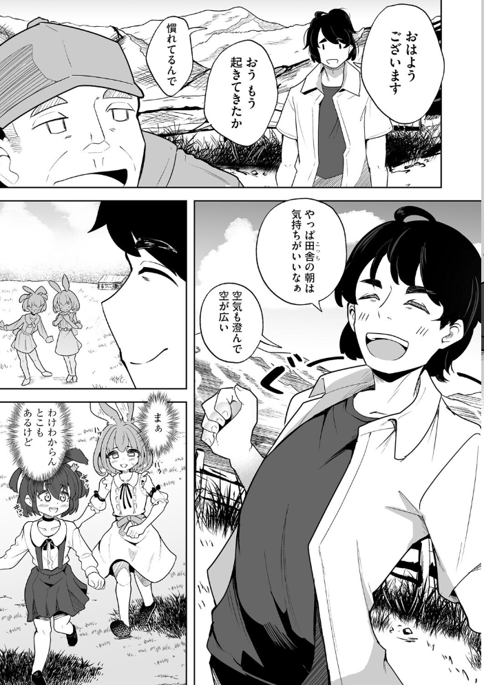 エロ漫画:美少女牧場へようこそ 〜再就職先は田舎の牧場で家畜娘とヤりたい放題〜【第2話】 【ダル・ゾデサデハーイ】 サンプル画像
