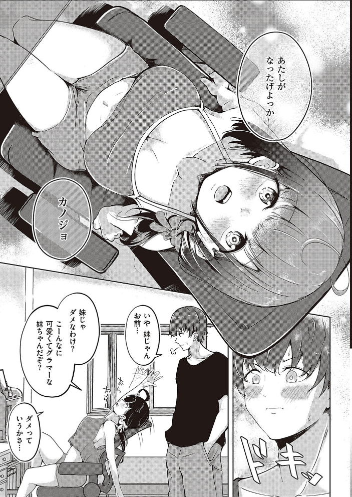 エロ漫画:妹すくらんぶるっ 【えりゅ】 サンプル画像