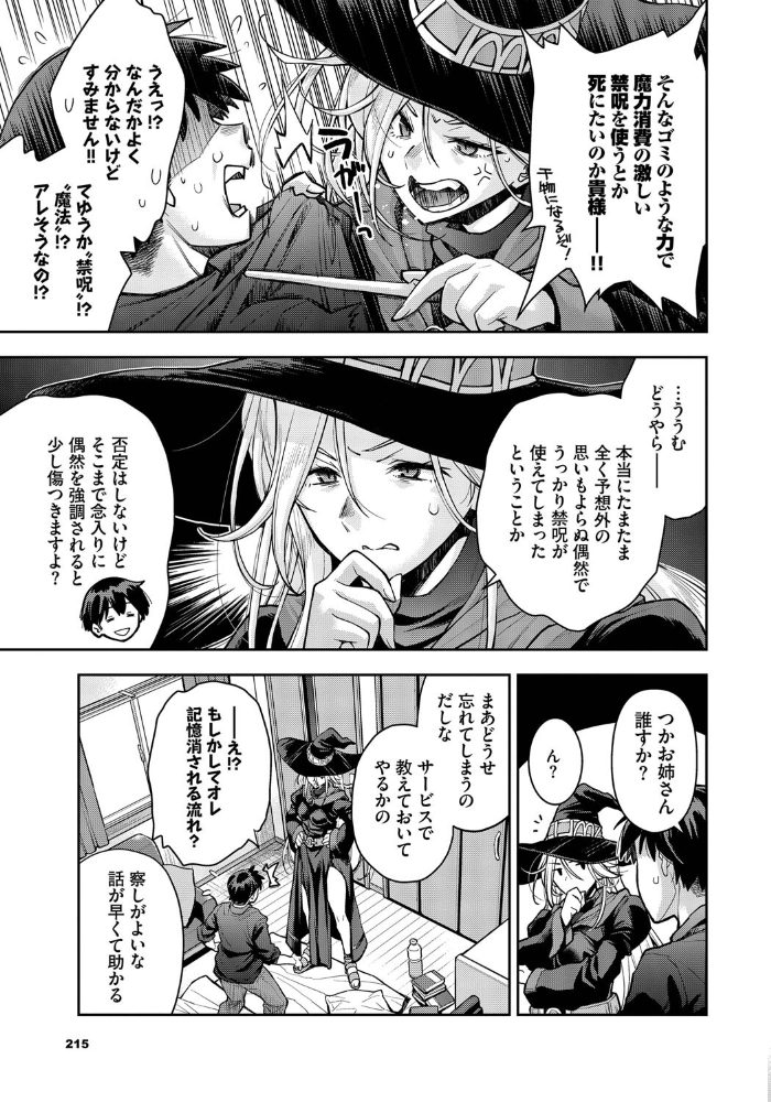 エロ漫画：魔女と魔法と記憶のゆくえ 【嶺本八美 コミックバベル編集部】 サンプル画像