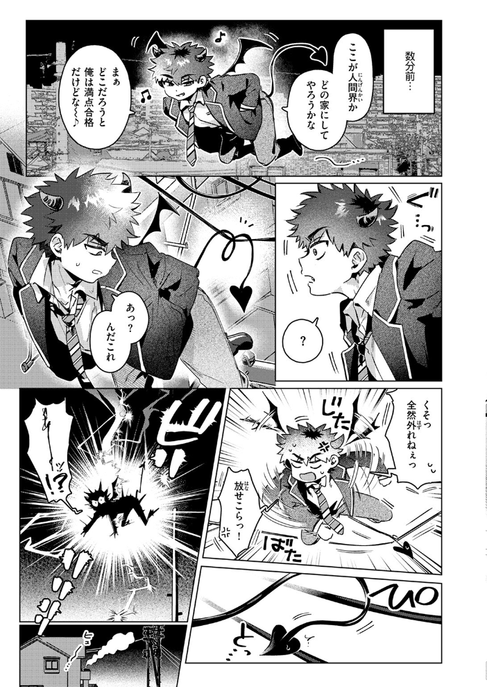 エロ漫画:あくまのあくむ 【よるげ】 サンプル画像