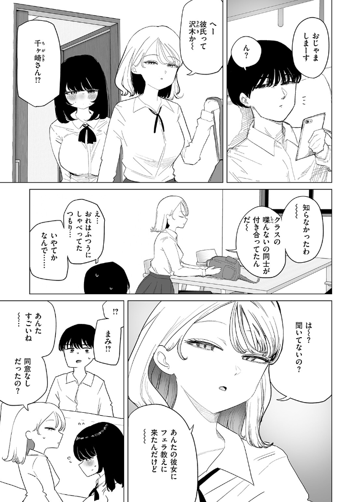 エロ漫画:彼女がクラスメイト連れてきた! 【鹿成トクサク】 サンプル画像