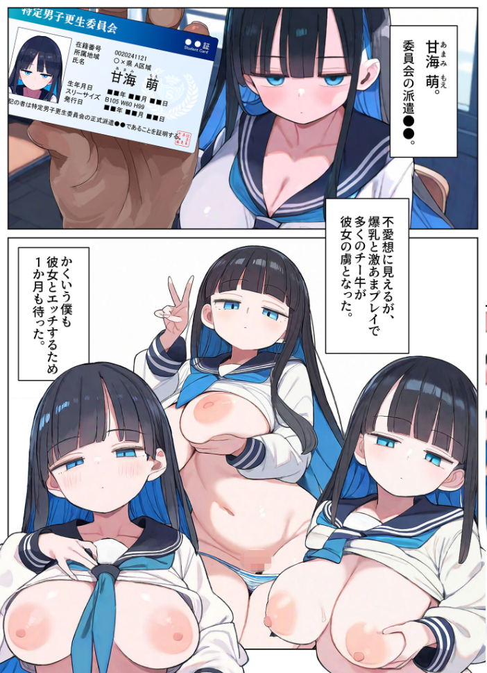 エロ漫画：チー牛更生委員会〜ジト目ちゃんとあまとろえっち編〜 モザイク版 【湘南ヶ浜 あいラビ】 サンプル画像